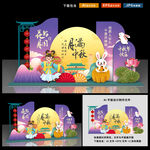 中秋节美陈