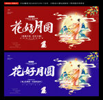 中秋节