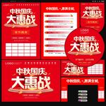 中秋国庆大惠战促销海报