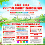 全国推广普通话宣传周