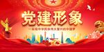 国庆76周年党建展板背景