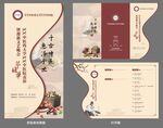 中医院异形三折页节目单
