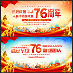 庆祝中华人民共和国成立76周年