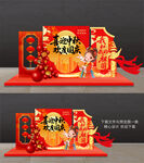 国庆中秋美陈