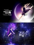 舞蹈海报
