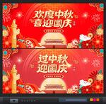 中秋国庆