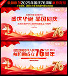 国庆76周年