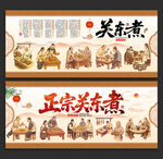 关东煮