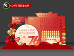 中秋国庆美陈