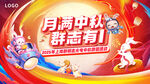 中秋游园
