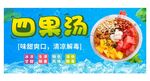 美味四果汤