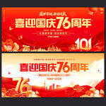 国庆76周年