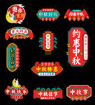 中秋节国庆节手举牌