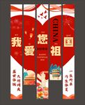国庆中秋挂布