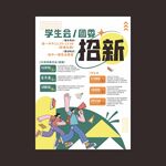 社团招新海报