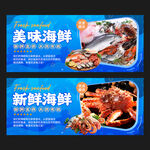 海鲜