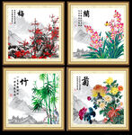 梅兰竹菊