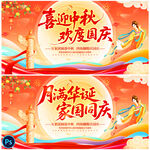 中秋国庆
