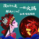 国潮风火锅美食宣传图
