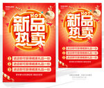 新品热卖