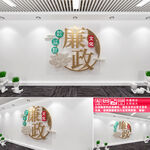 廉政文化