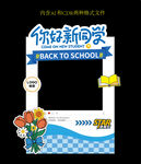 开学美陈