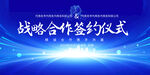 企业签约仪式展板