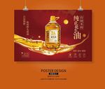 食用油宣传海报 花生油