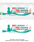 廉洁从教校园文化墙