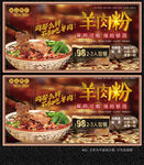 羊肉粉展板