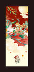 中秋节展架