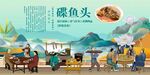 碟鱼头