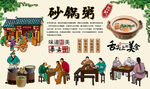 砂锅粥