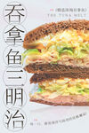 吞拿鱼三明治 