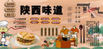 陕西味道背景墙