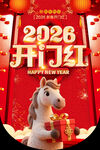 2026年开门红吊旗