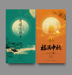 中秋节