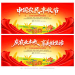 中国农民丰收节
