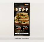韭菜盒子