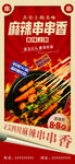 麻辣串串香 美味新选择