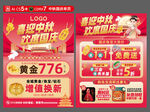 中秋国庆单页