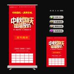 中秋国庆促销展架