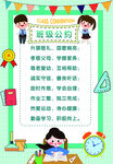班级公约