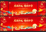 中秋国庆