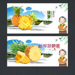 菠萝