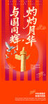 中秋国庆庆祝活动海报