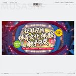 让非凡的体育文化触手可及 
