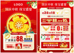 黄金珠宝单页 中秋国庆海报