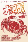 大闸蟹海报