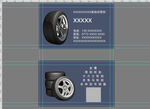 轮胎名片